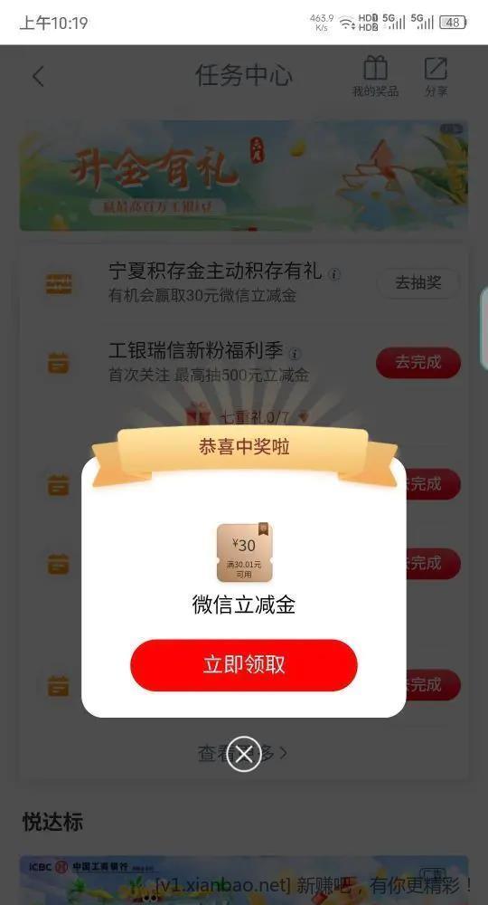 工行宁夏积存金30立减