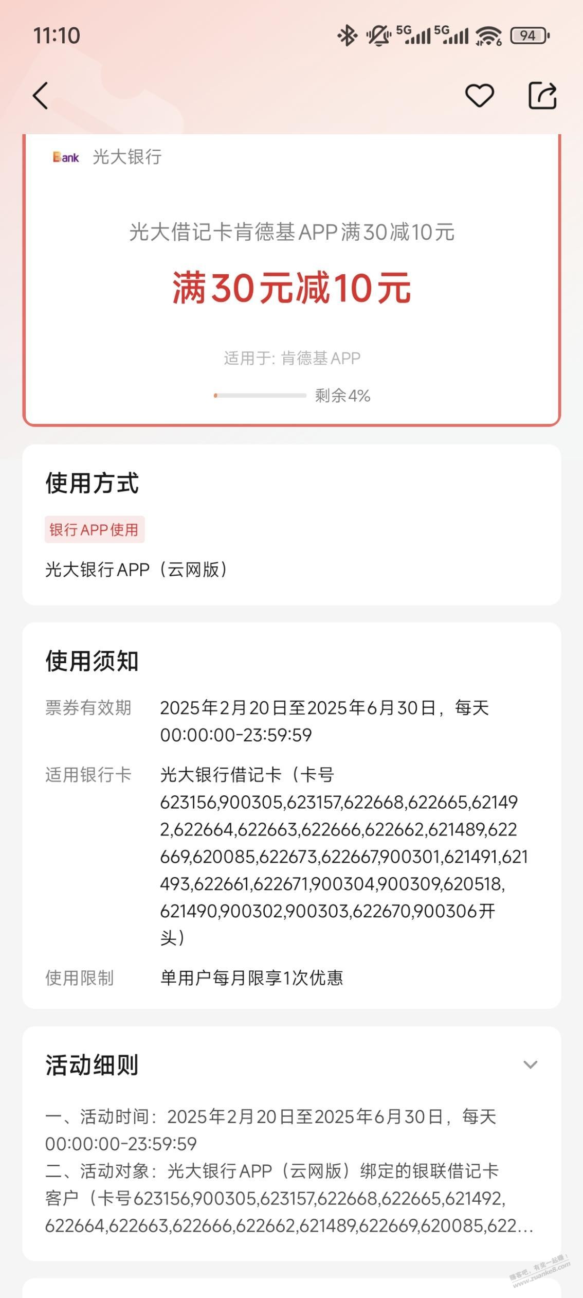 肯德基优惠要没名额了