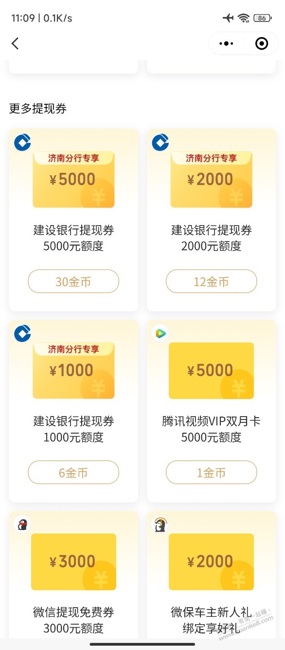 微信提现券共8000 济南建行
