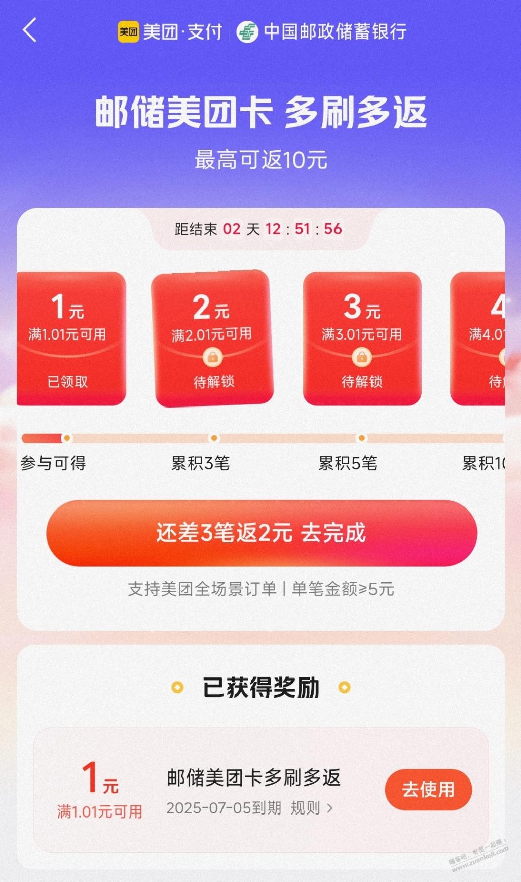 邮储联名卡 美团10元现金券
