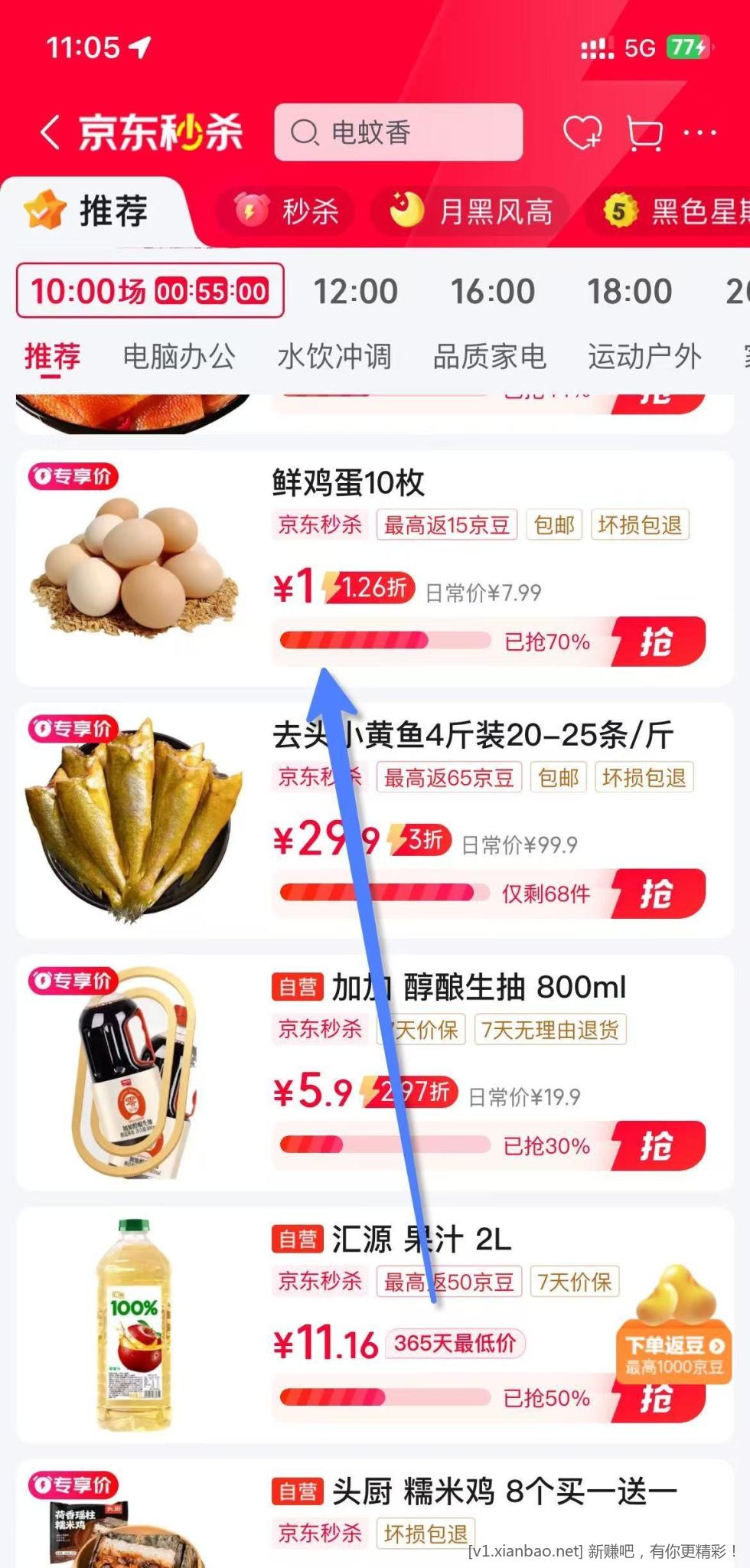 速度，京东秒杀 1元=10枚鸡蛋