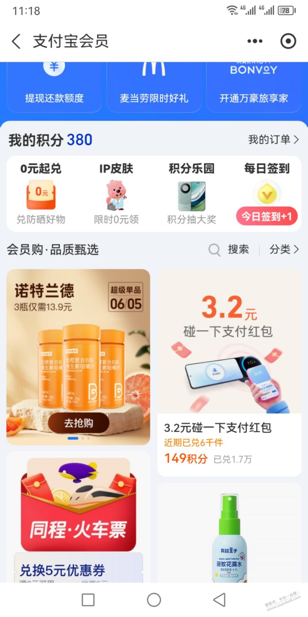 支付宝碰一下3.2红包