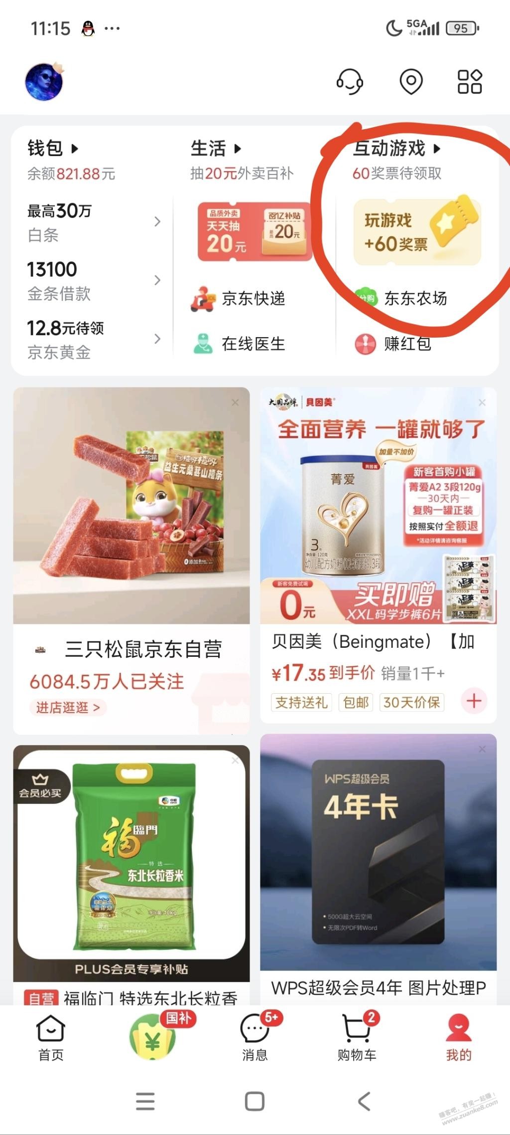 京东农场必得 5毛