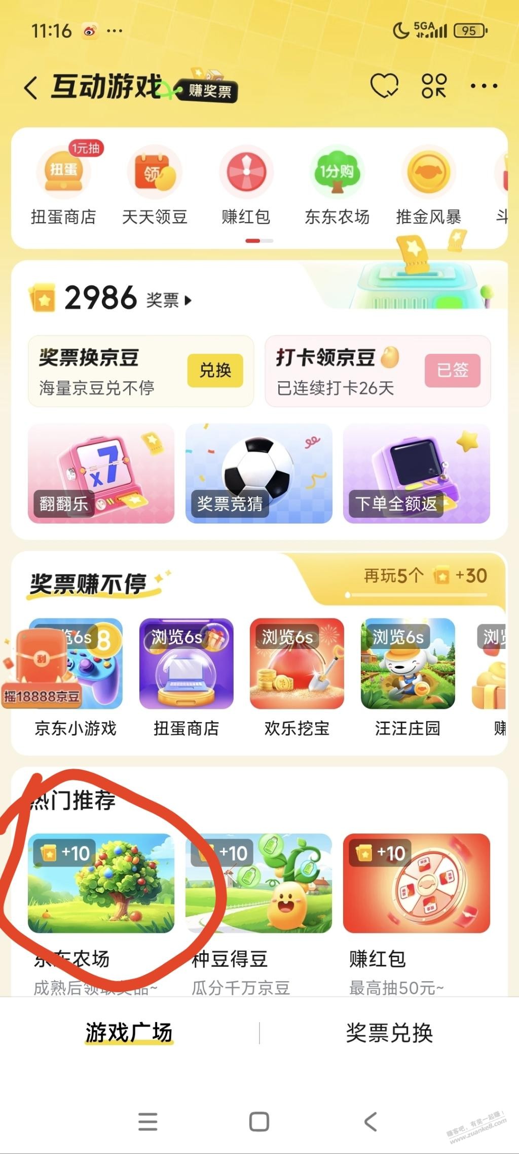 京东农场必得 5毛