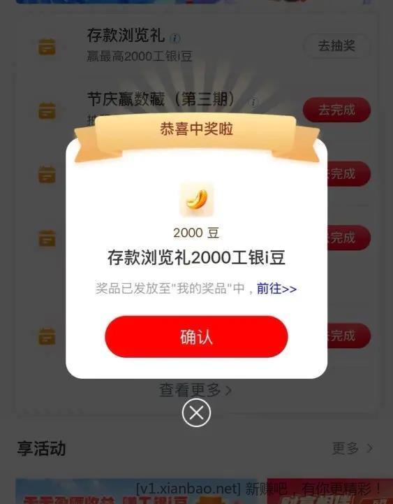 工行app 搜“任务中心”