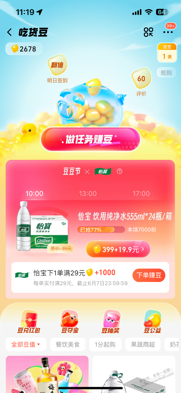 速度！饿了么组团的16元无门槛红包买怡宝24瓶实付1.9元