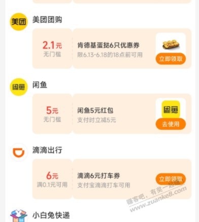 部分支付宝有闲鱼 5 无门槛