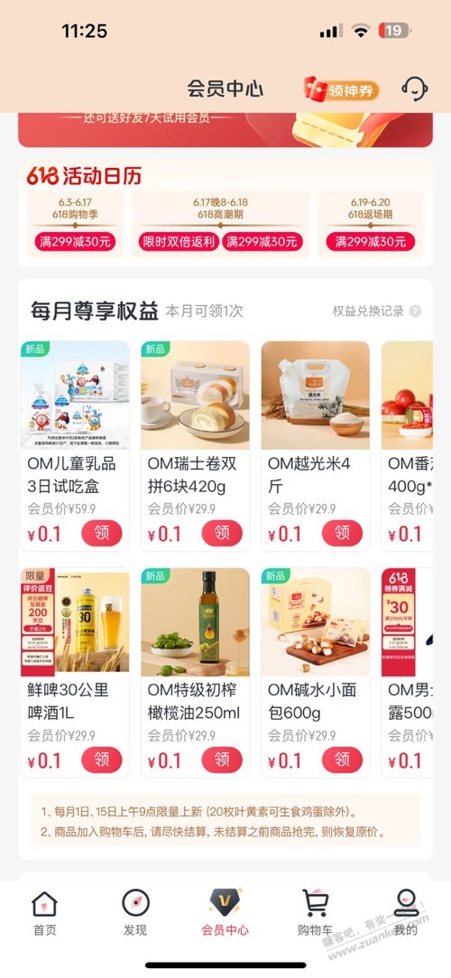 一号店会员券好价瑞士卷