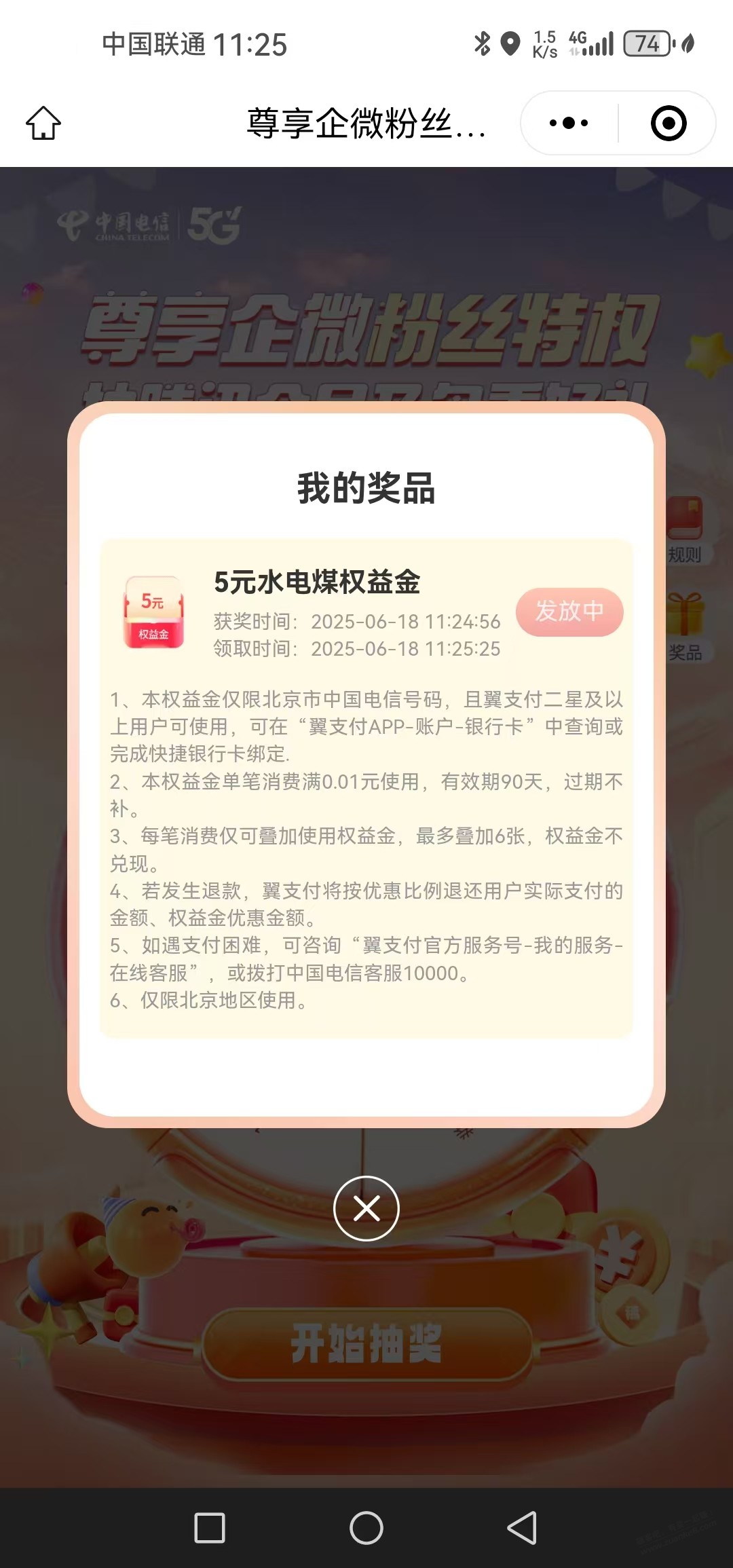 北京电信抽奖 有水