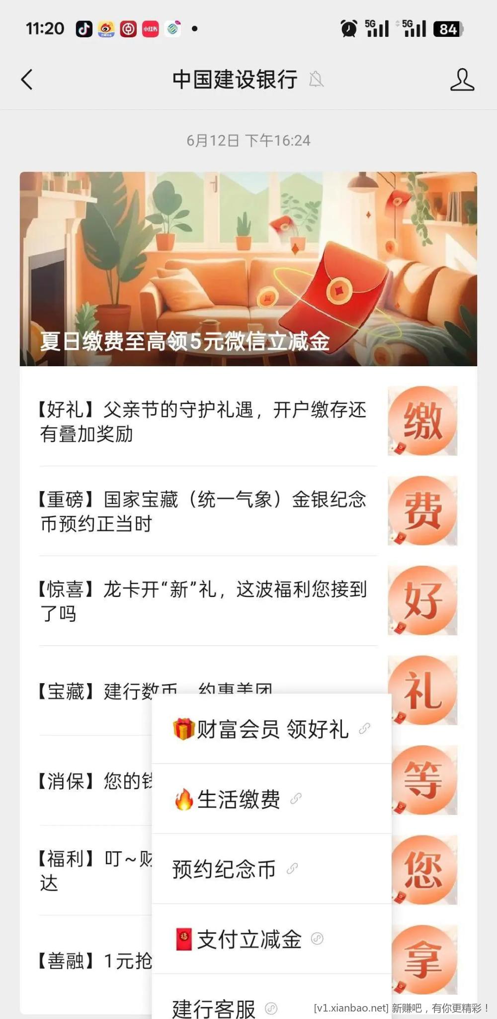 建行惠省钱 天津地区8元立减