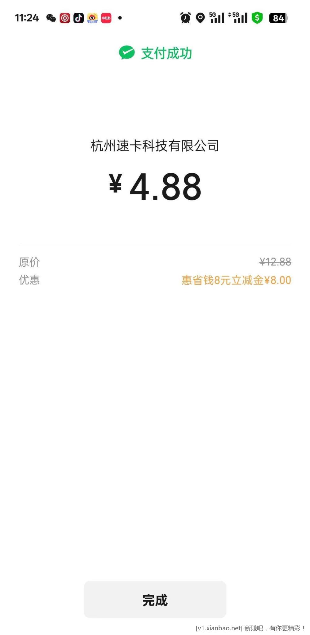 建行惠省钱 天津地区8元立减