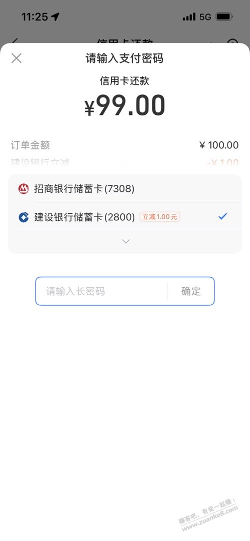 支付宝还款。建行立减