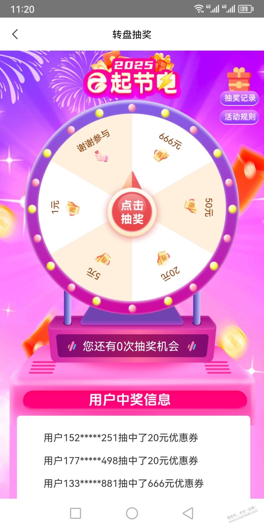 网上国网可以抽奖了