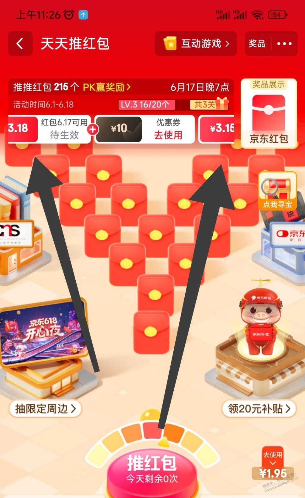京东10元左右红包