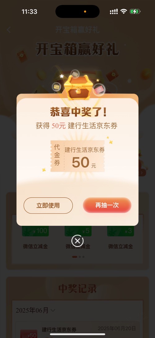建行宝箱好像有水
