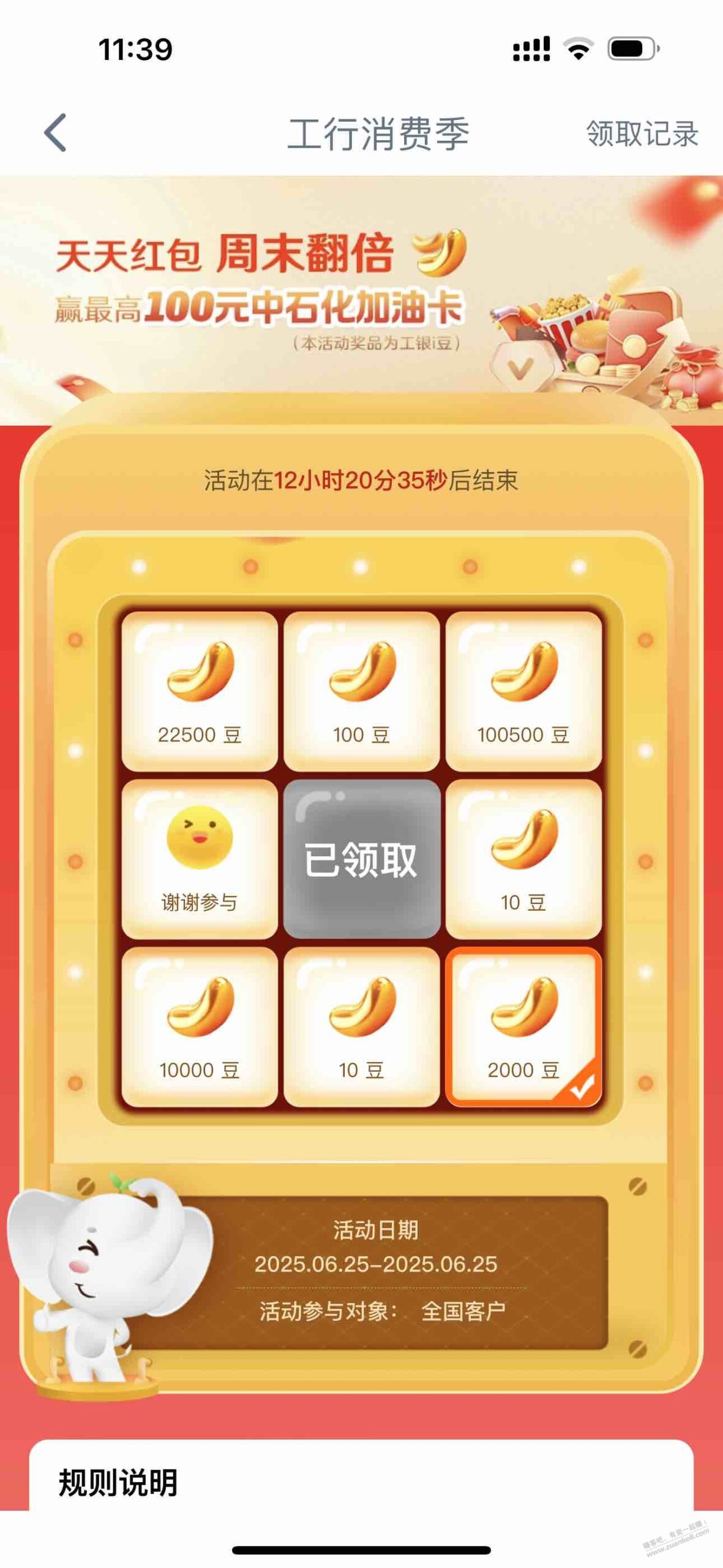 工行搜工行消费季