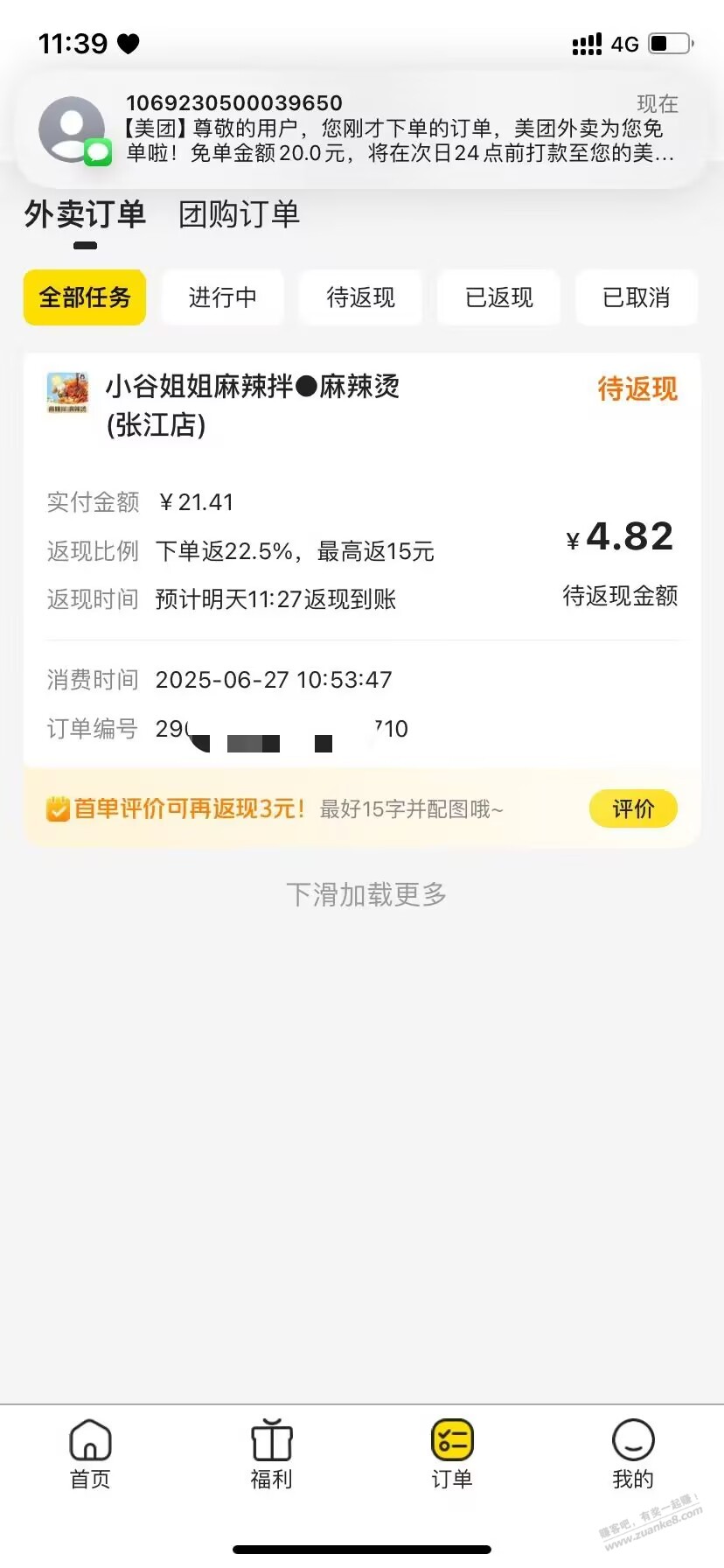 美团外卖又免单了!还可以叠加试吃官赚钱,白吃还赚钱属实大毛 ..