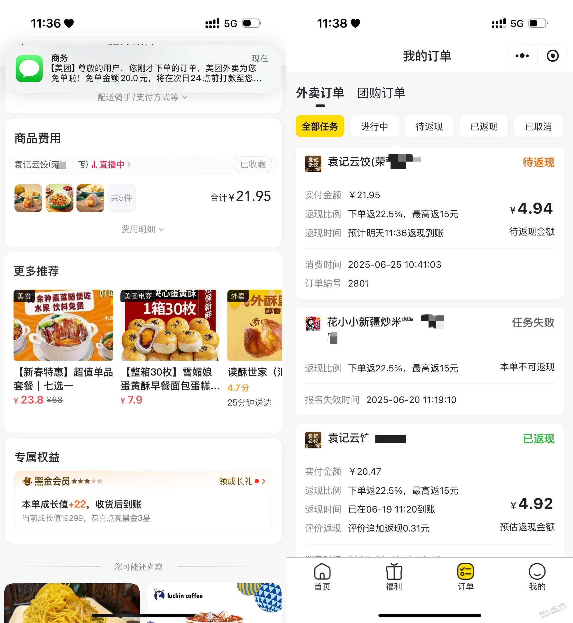 美团外卖免单刚中!还可以叠加试吃官赚钱,白吃还赚钱属实大毛 ..