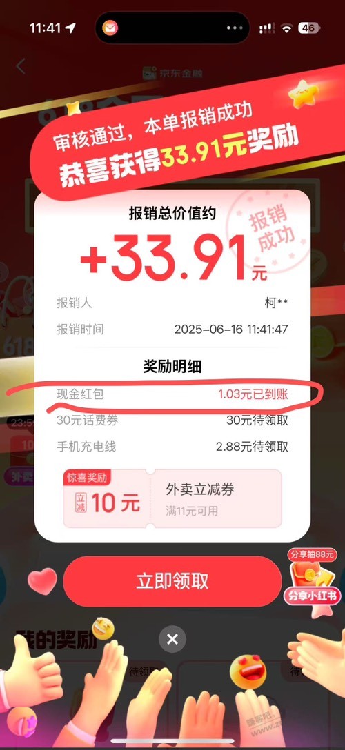 京东金融现金速度