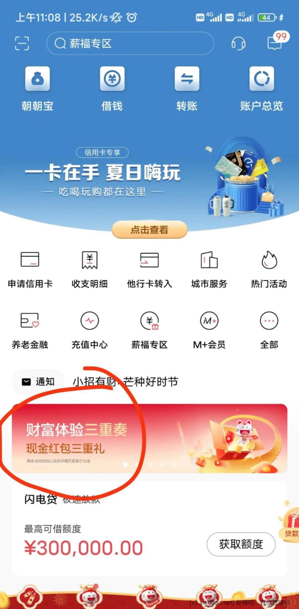 招行有这个活动的去抽