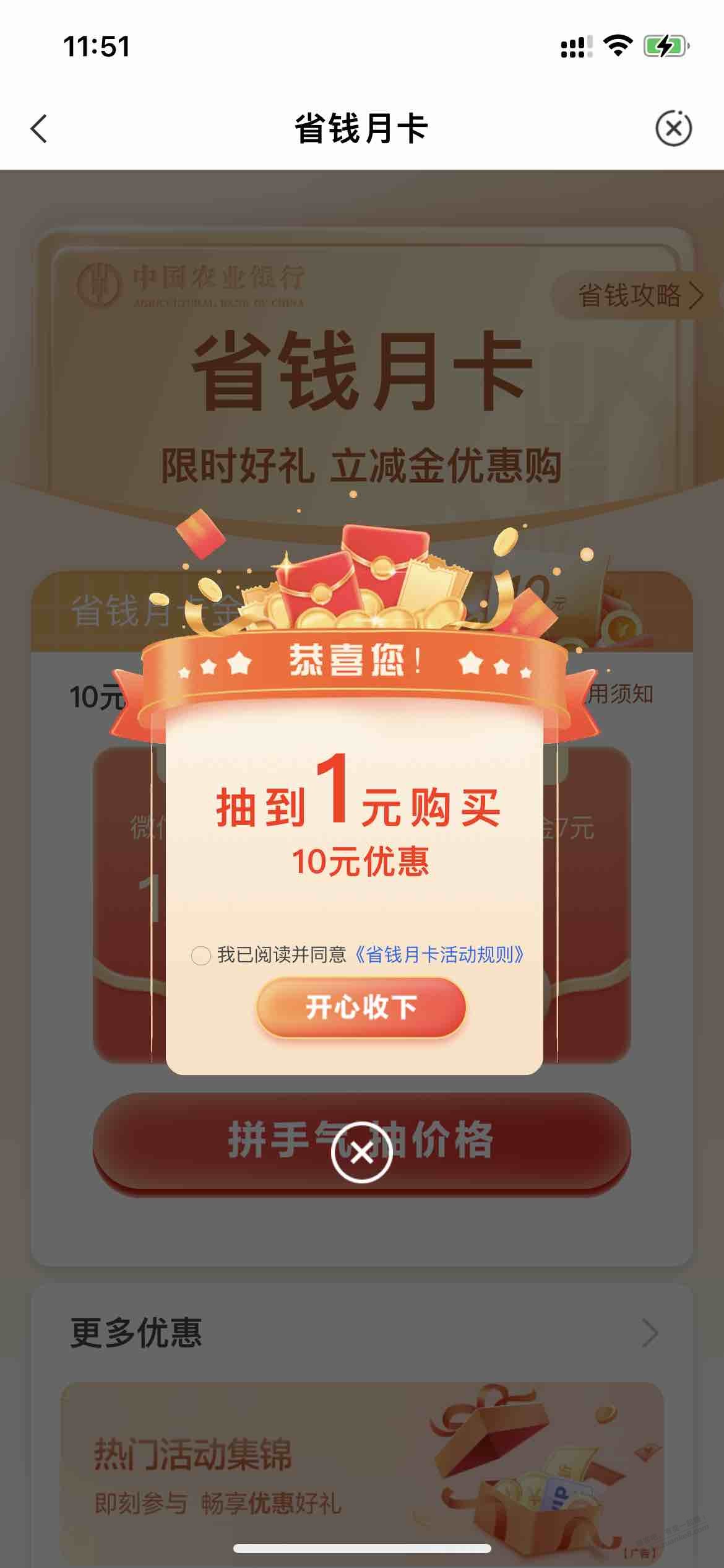 农行9元毛(如图)