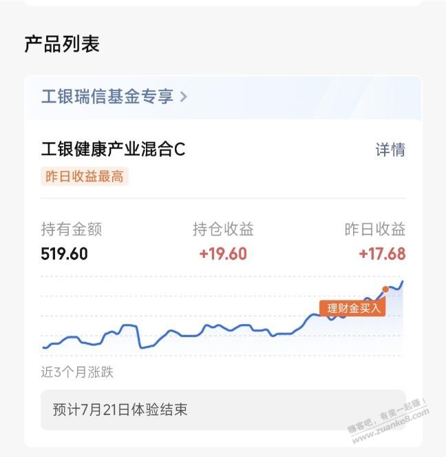 腾讯理财通领体验金