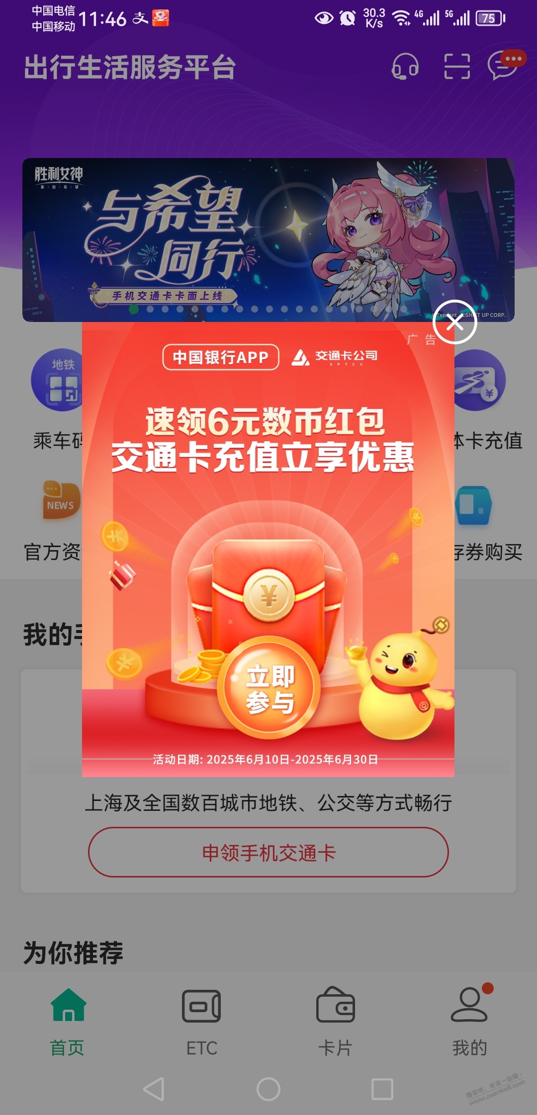 限上海,上海交通卡APP领中行6元数币