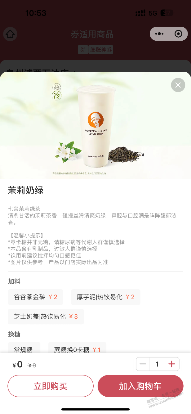 沪上阿姨领5基础券无门槛,然后膨胀最高10元无门槛,可领两张