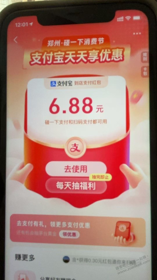 支付宝大额红包