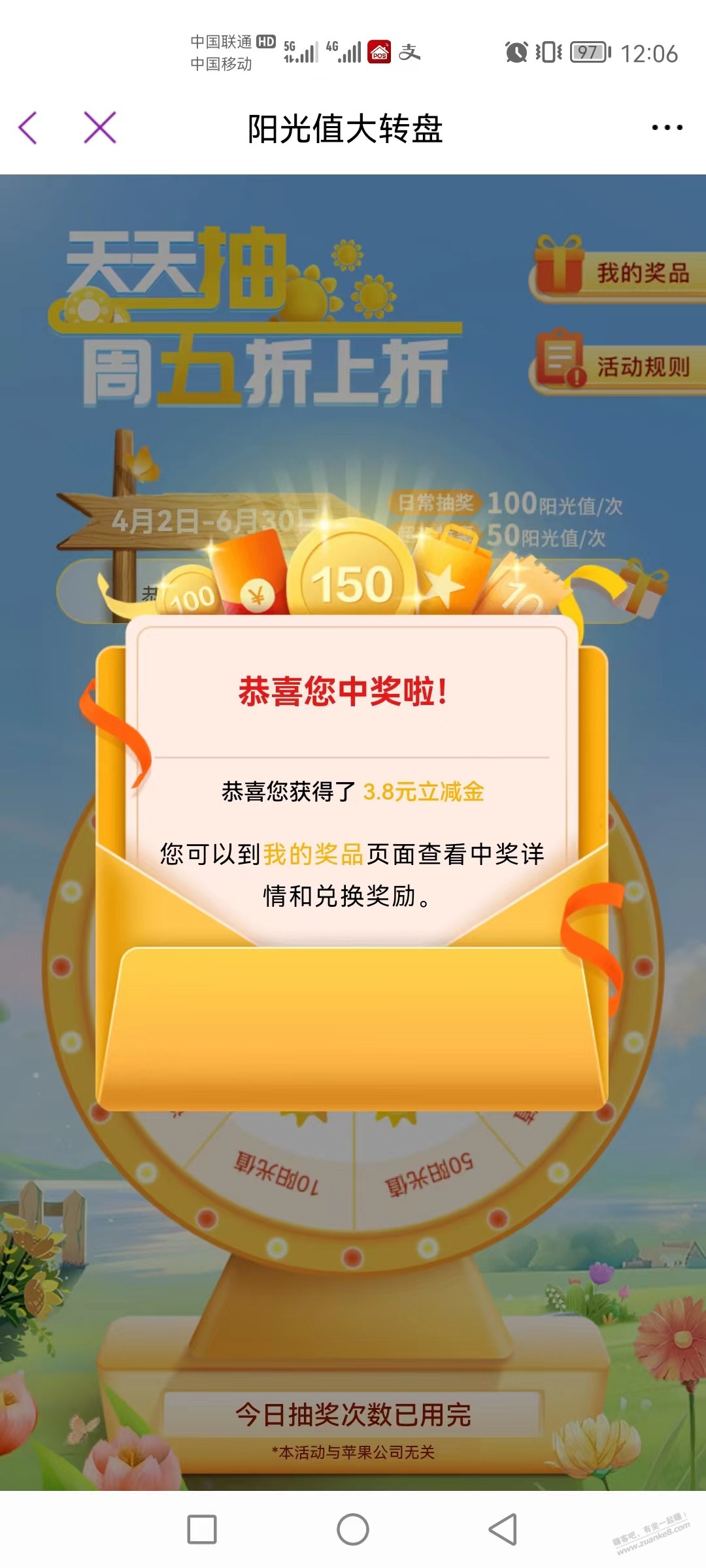 光大 阳光大转盘 有水，3.8立减金