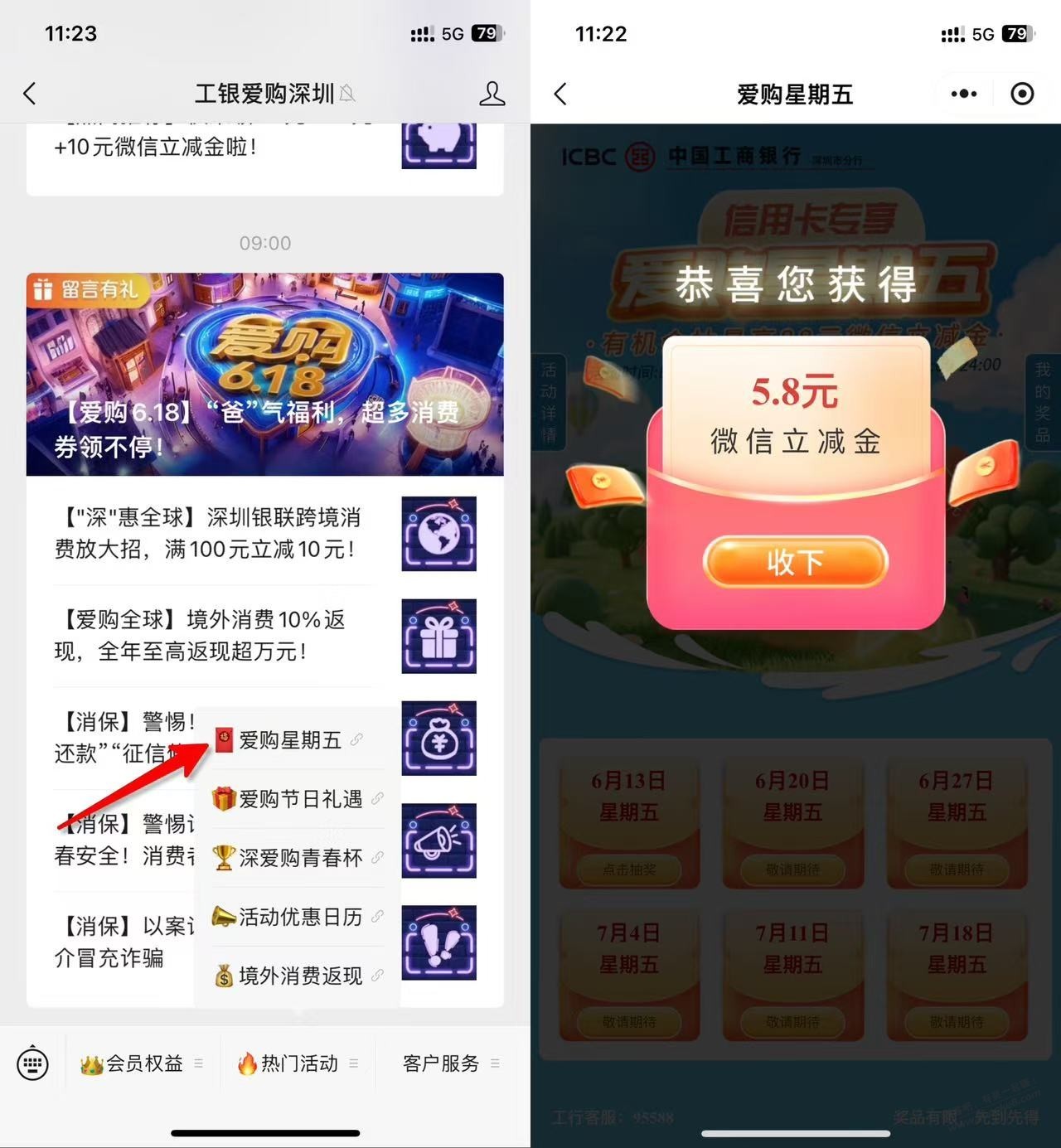 今天周五,深圳 工行 5.8立减金