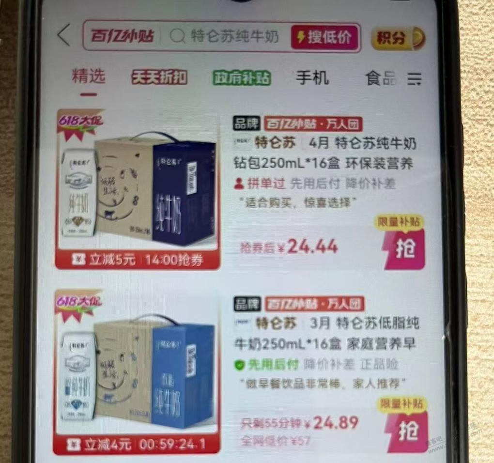 特仑苏好价250ml*16盒24元多一箱