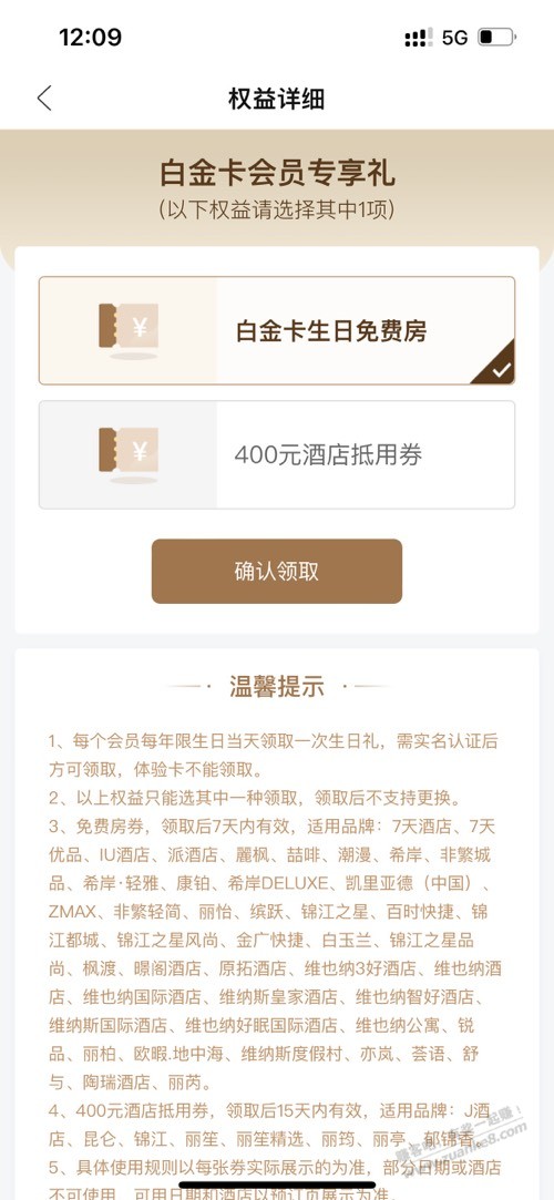 生日当天撸免费房