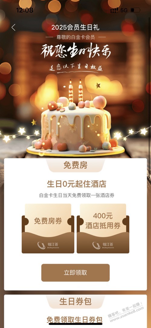 生日当天撸免费房