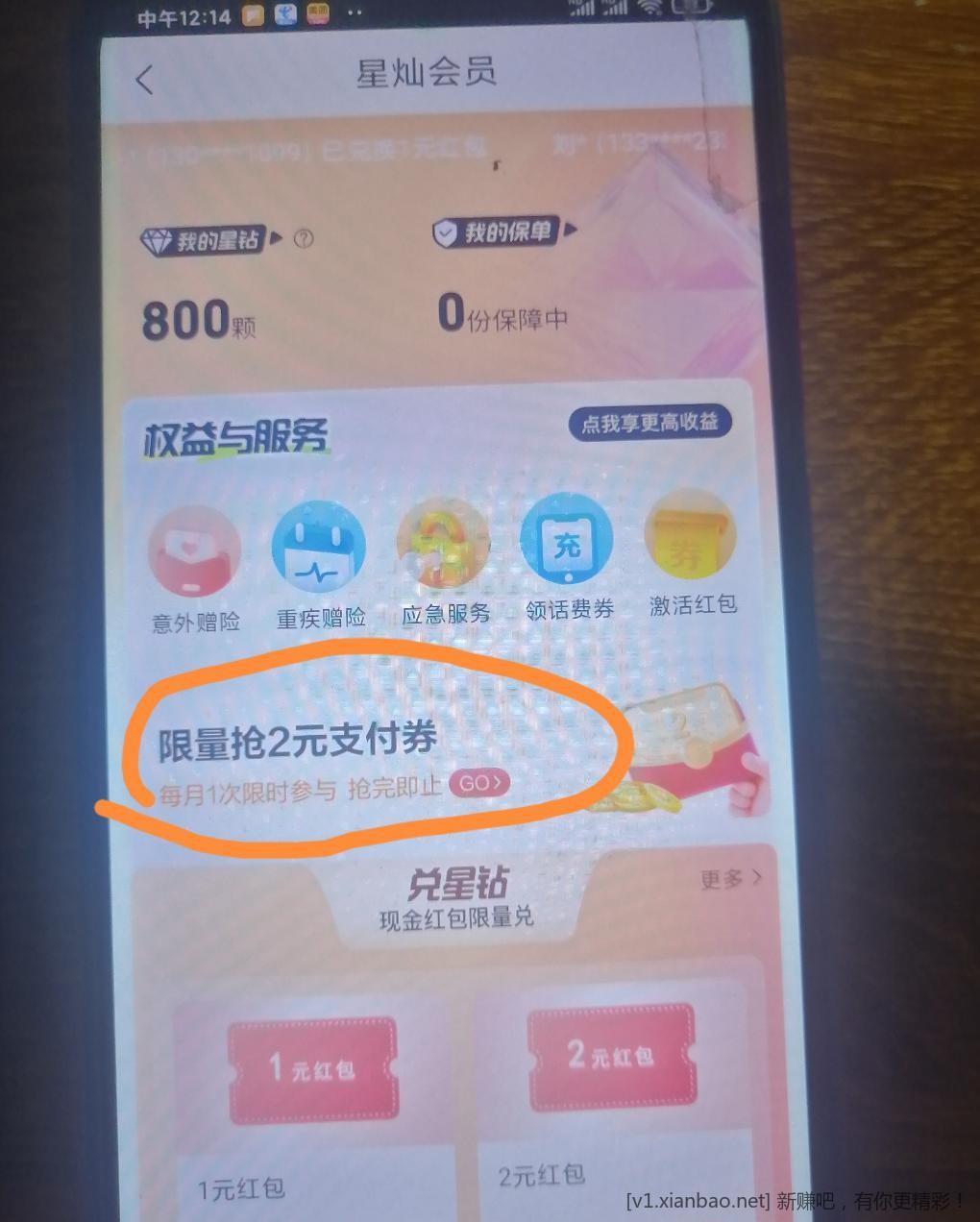 星图金融2元支付券