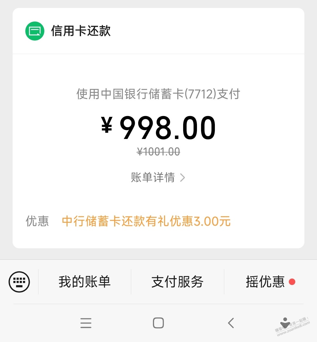 微信还xing/用卡1000-3