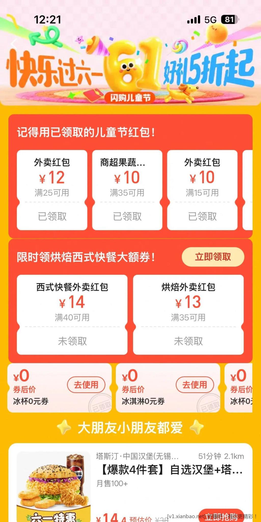 闪购中间横幅儿童节活动