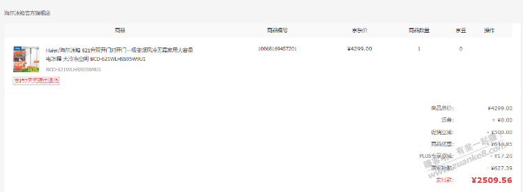 2350买了个海尔巨能冻621L对开门大冰箱