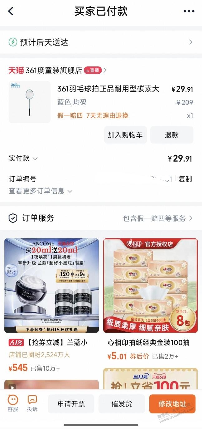 29拿下361度超轻碳素羽毛球拍