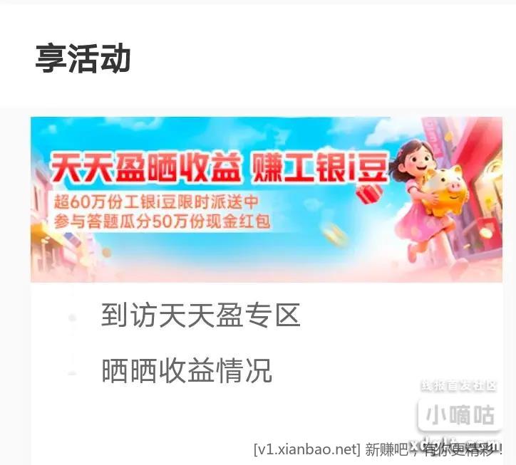 工行任务中心 下拉享活动天天盈