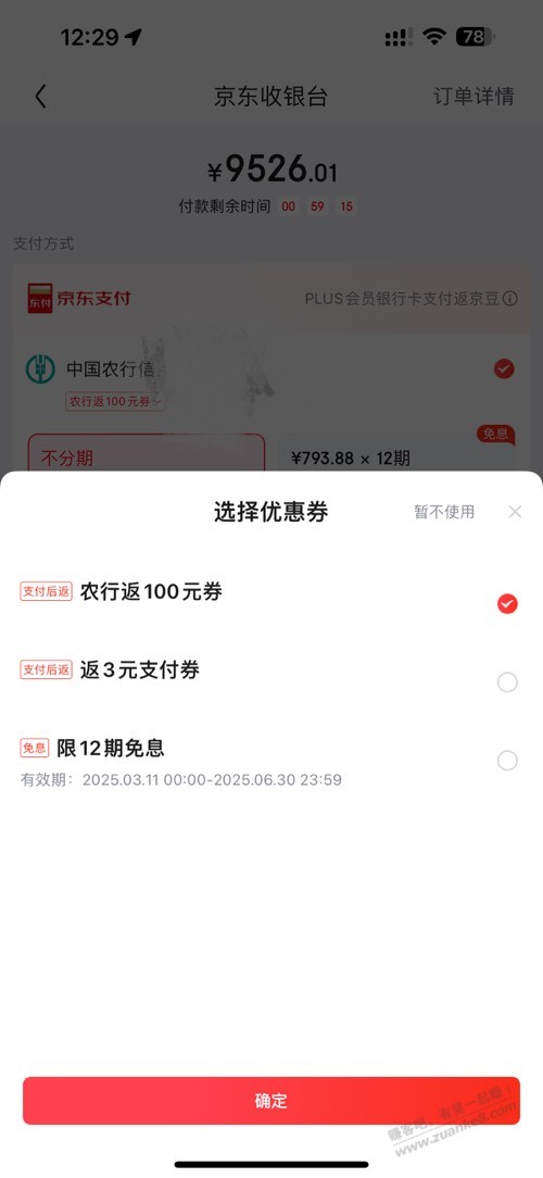 京东下苹果显示返100券是什么券?果