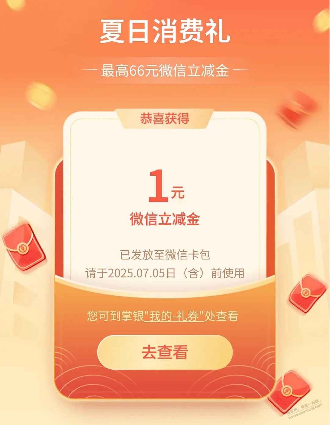 农行立减金