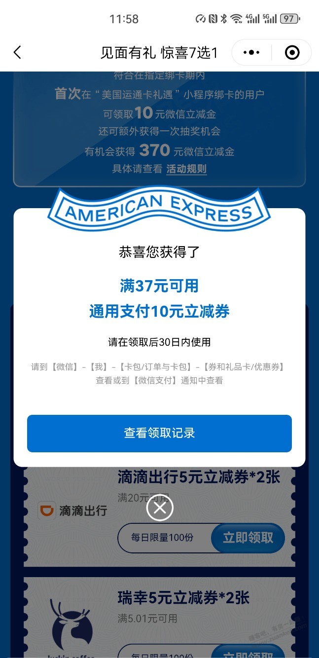 美运卡绑定小程序10立减金
