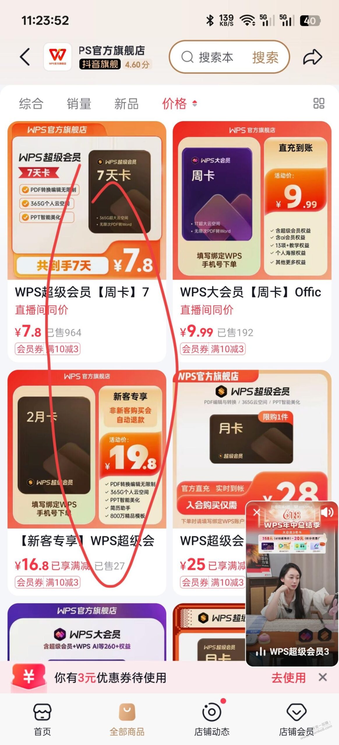 白嫖WPS超级会员2月 代充润10+