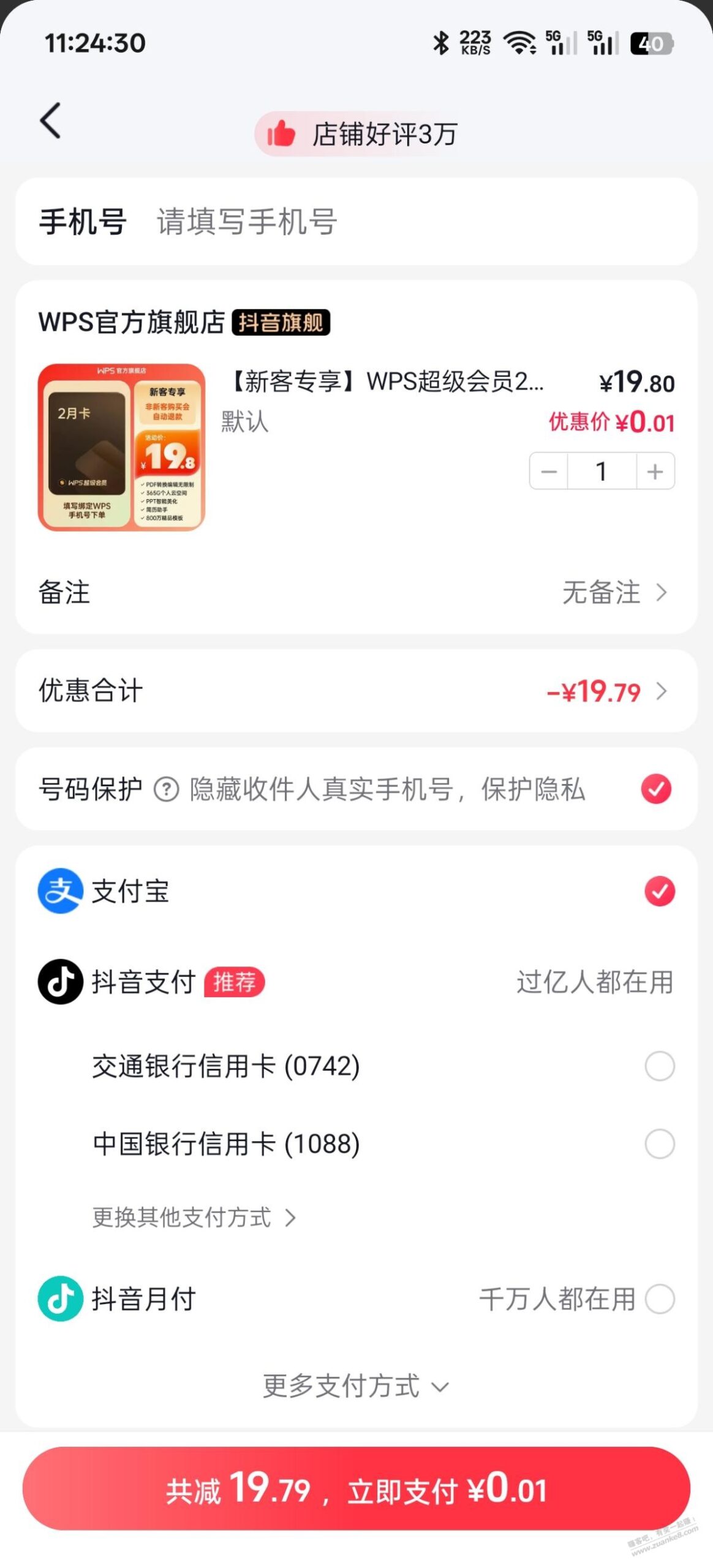 白嫖WPS超级会员2月 代充润10+
