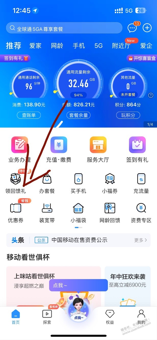 移动app领回馈礼