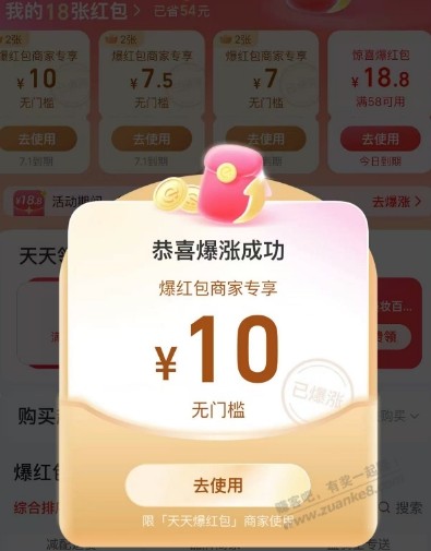 饿了么 爆红包 有5元红包可以去爆爆看