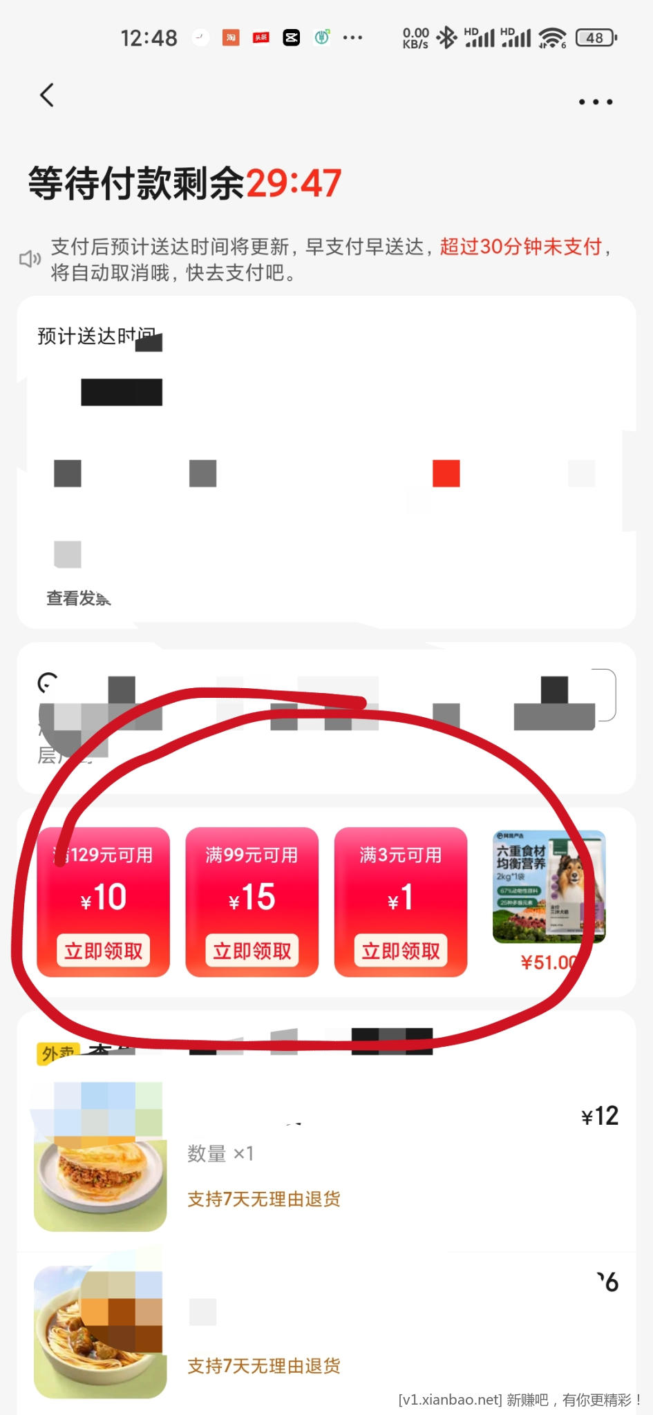 京东外卖提交订单不支付，领券