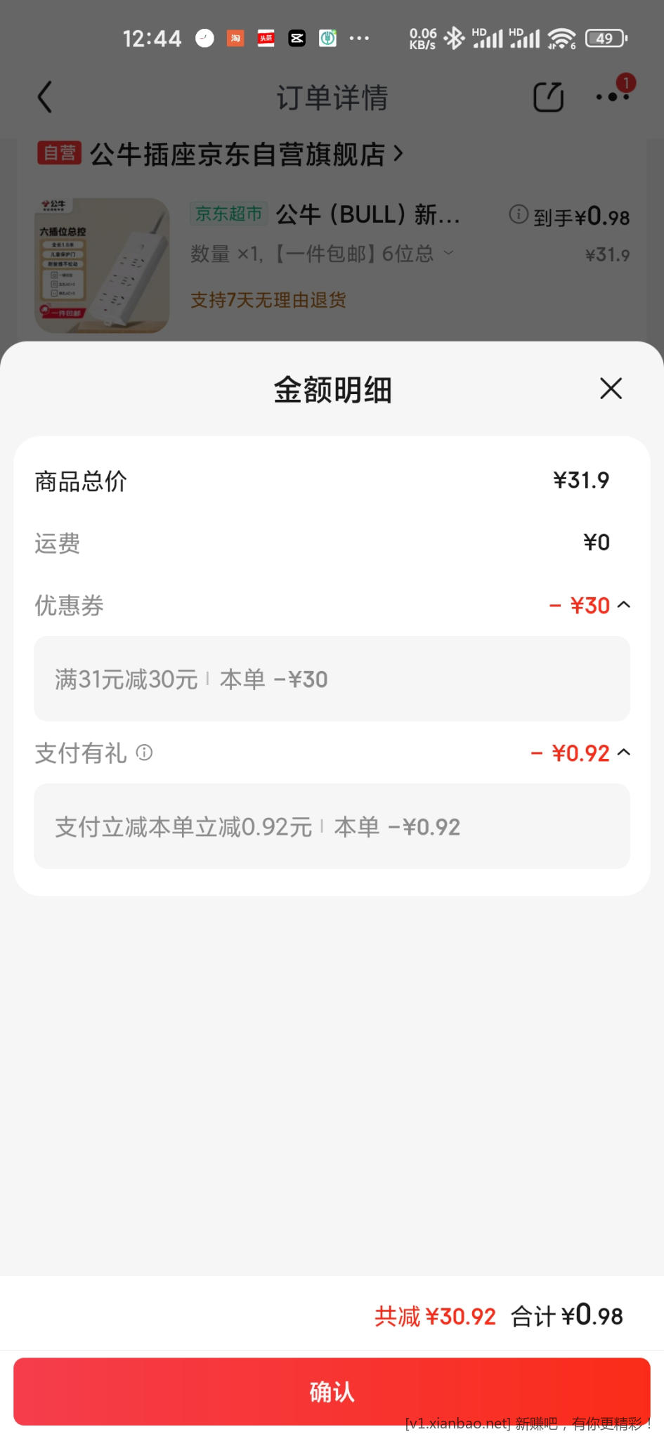 京东外卖提交订单不支付，领券