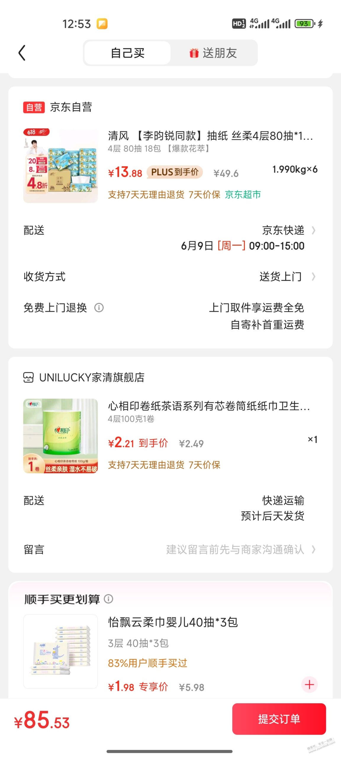 抽纸好价